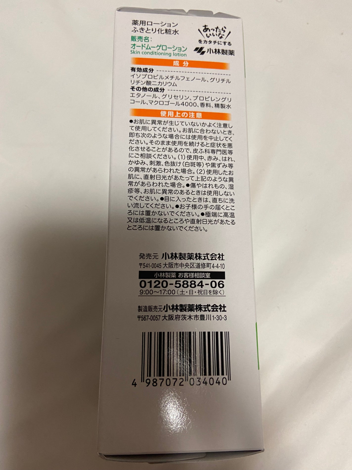 オードムーゲ 薬用ローション(ふきとり化粧水)/オードムーゲ/拭き取り化粧水を使ったクチコミ(4枚目)