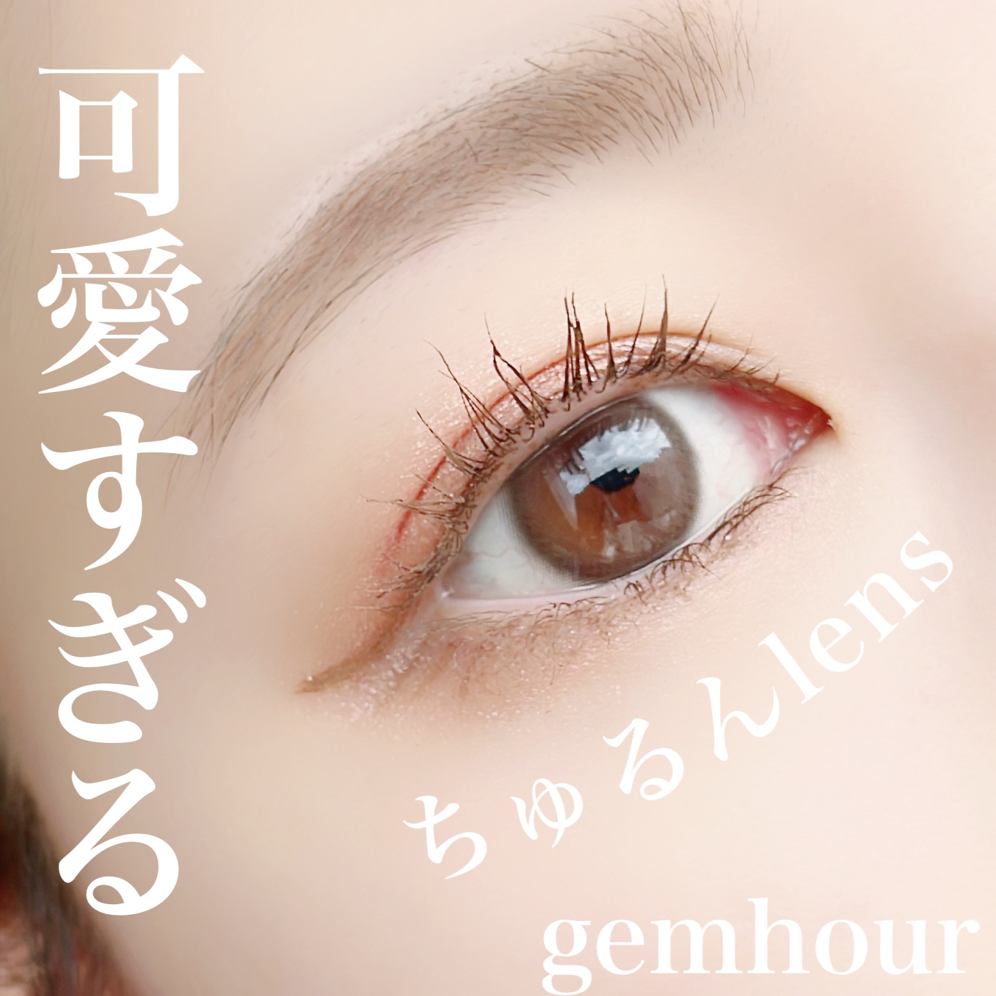 Number Series/Gemhour lens/カラーコンタクトレンズを使ったクチコミ（1枚目）