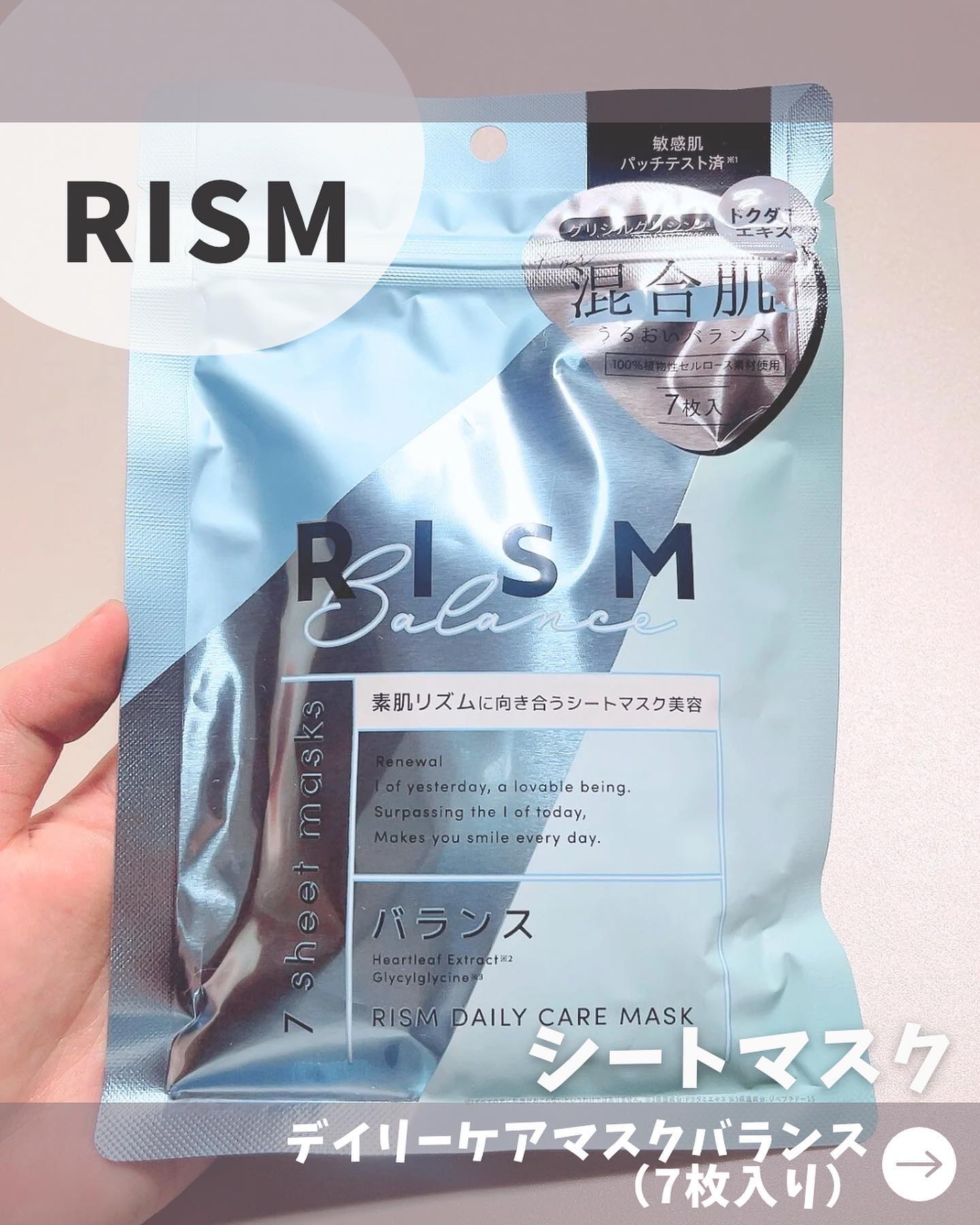 デイリーケアマスク バランス/RISM/シートマスク・パックを使ったクチコミ（1枚目）