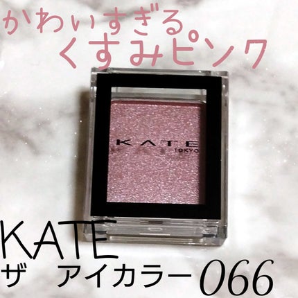 ケイト ザ アイカラー/KATE/単色アイシャドウを使ったクチコミ(1枚目)