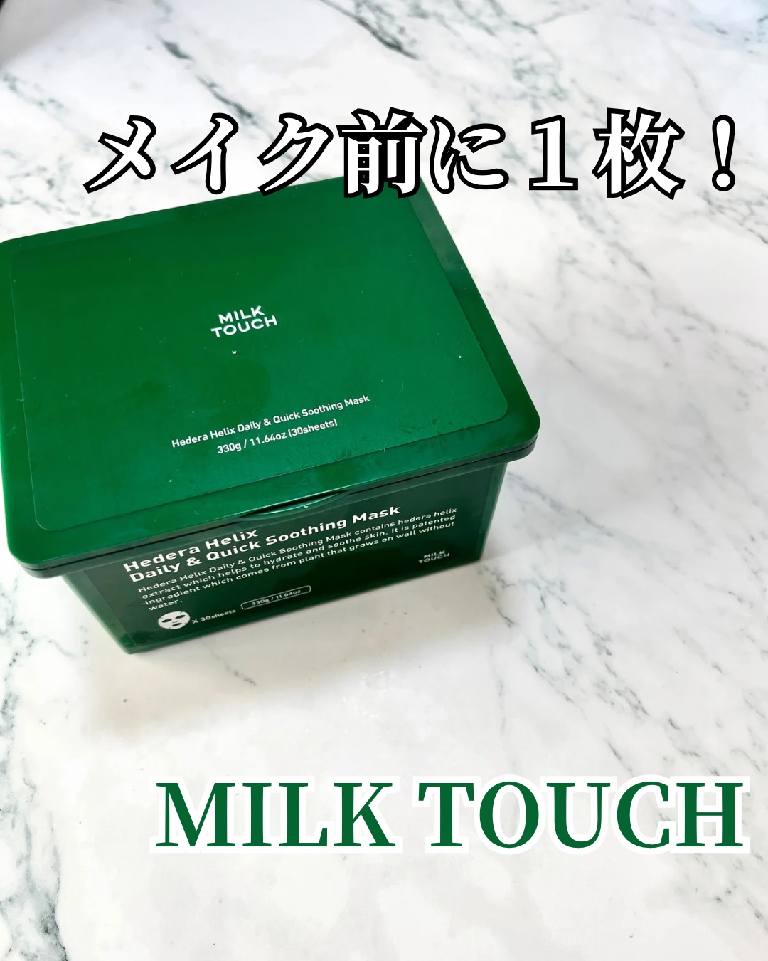 試してみた】ヘデラヘリックス デイリー＆クイック スージング