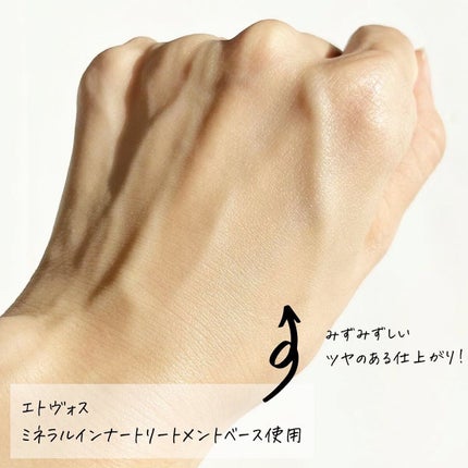 ミネラルインナートリートメントベース/エトヴォス/化粧下地を使ったクチコミ(3枚目)