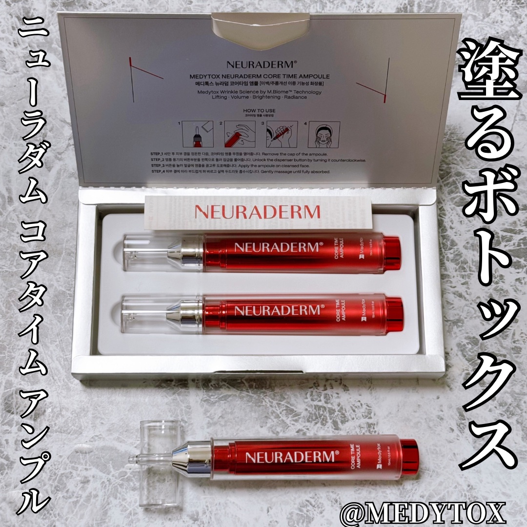 コアタイムアンプル/NEURADERM/美容液を使ったクチコミ（1枚目）