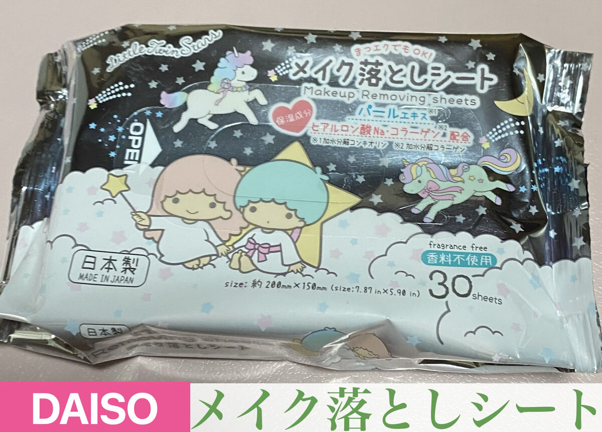 メイク落としシート/DAISO/クレンジングシートを使ったクチコミ（1枚目）