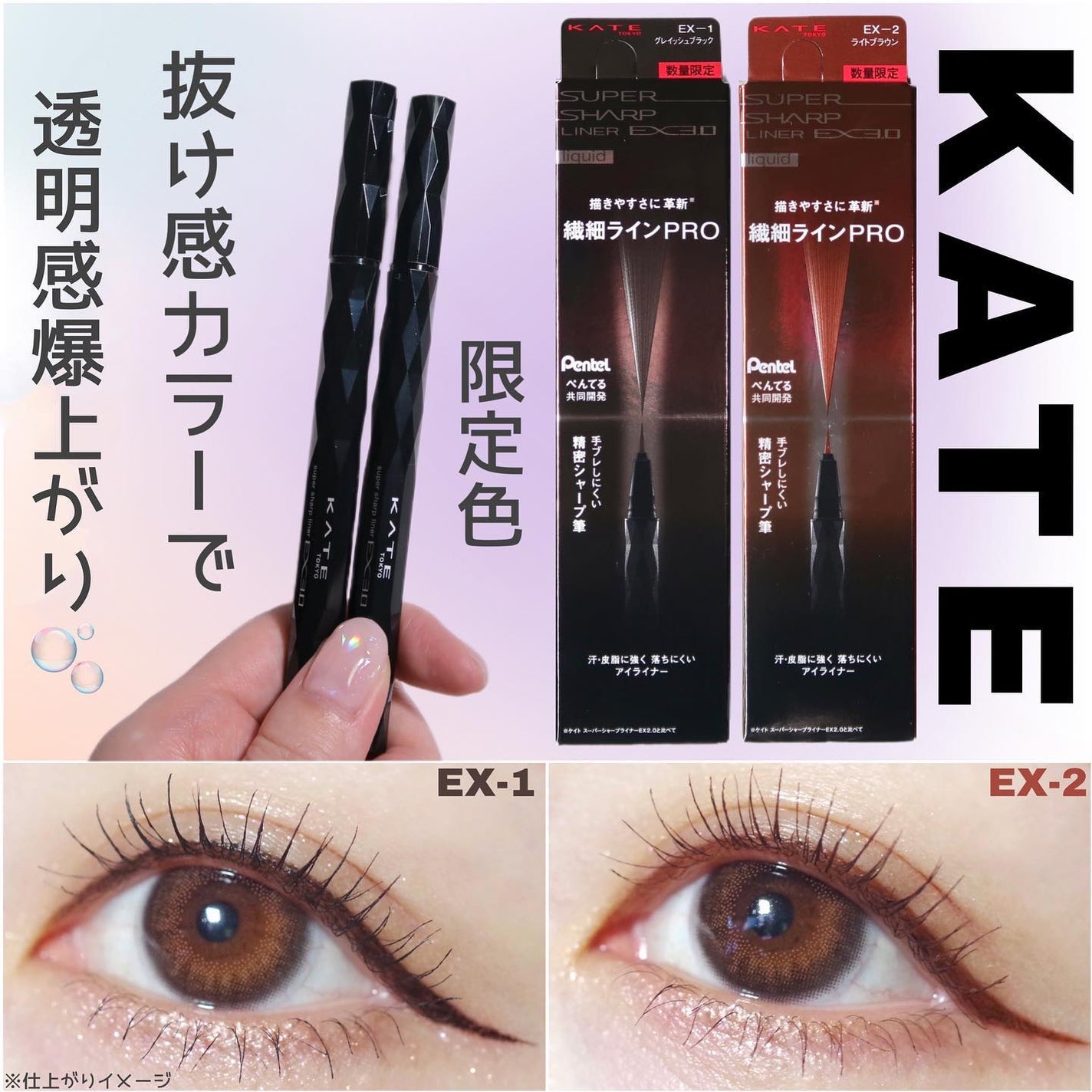 スーパーシャープライナーEX3.0/KATE/リキッドアイライナーを使ったクチコミ(1枚目)