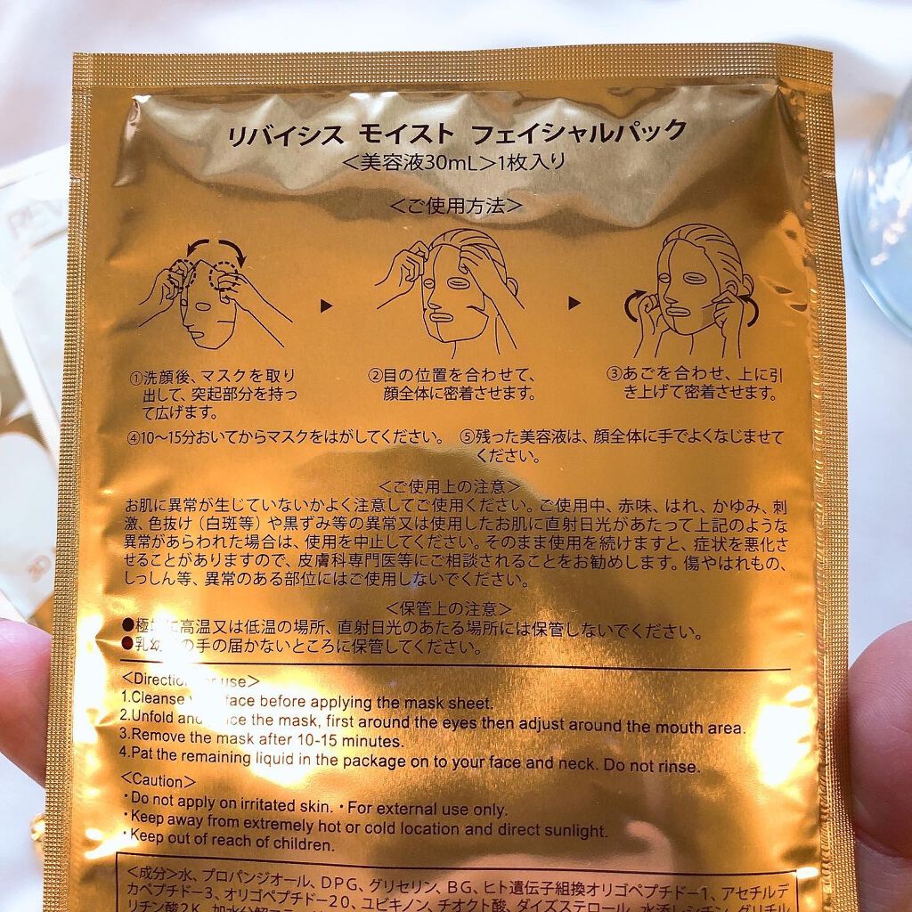 モイストフェイシャルパック/リバイシス/シートマスク・パックを使ったクチコミ(3枚目)