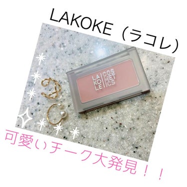 パウダーチーク LAKOLE