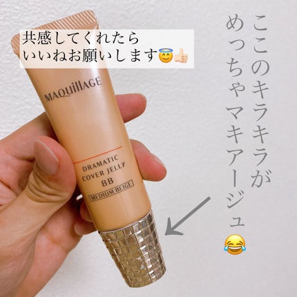ドラマティック カバージェリー BB		/マキアージュ/BBクリームを使ったクチコミ(2枚目)