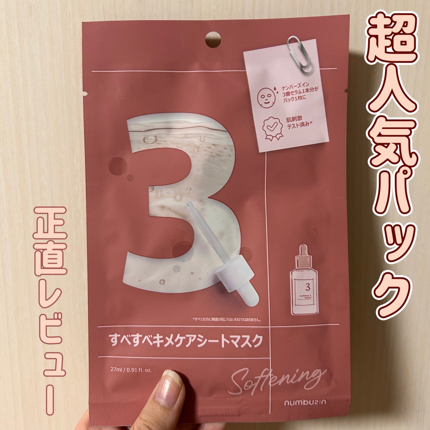 3番 すべすべキメケアシートマスク/numbuzin/シートマスク・パックを使ったクチコミ(1枚目)