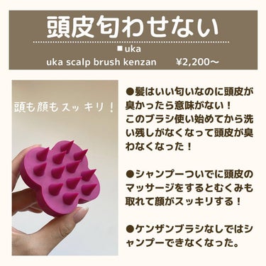 uka scalp brush kenzan/uka/頭皮ケアを使ったクチコミ（3枚目）