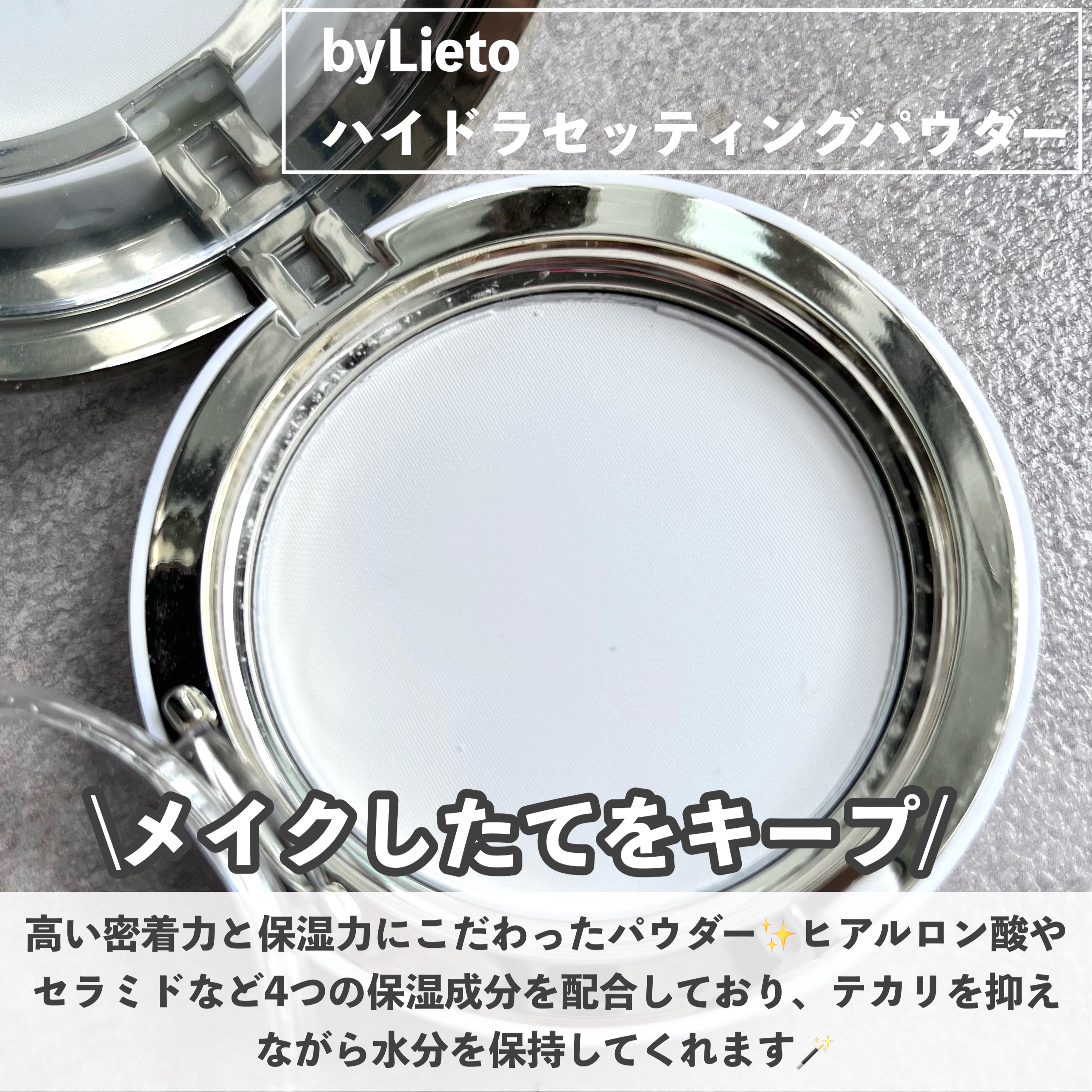 ハイドラセッティングパウダー/byLieto/プレストパウダーを使ったクチコミ（2枚目）