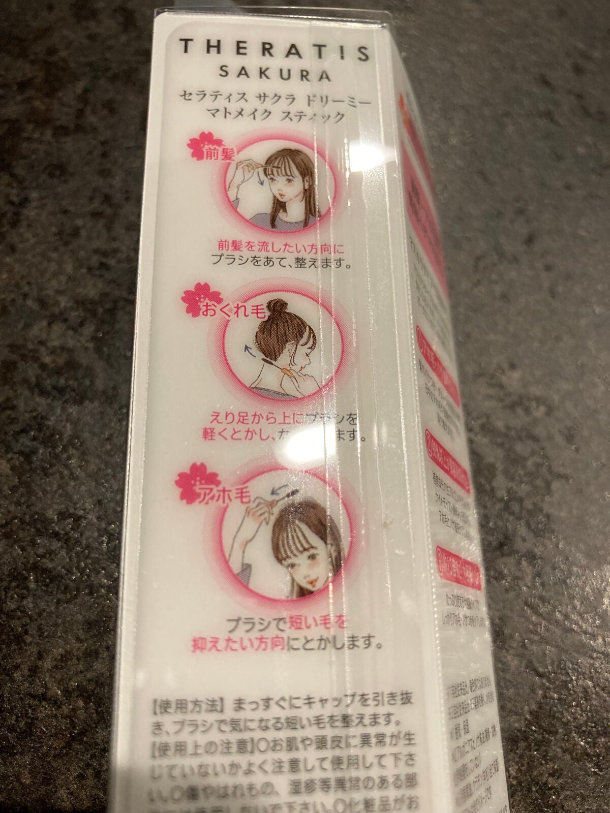 ドリーミー マトメイク スティック ナチュラル/THERATIS/ヘアジェルを使ったクチコミ(4枚目)