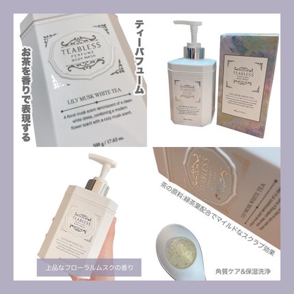パフュームボディウォッシュ リリームスクホワイトティー/TEABLESS/ボディソープを使ったクチコミ(2枚目)