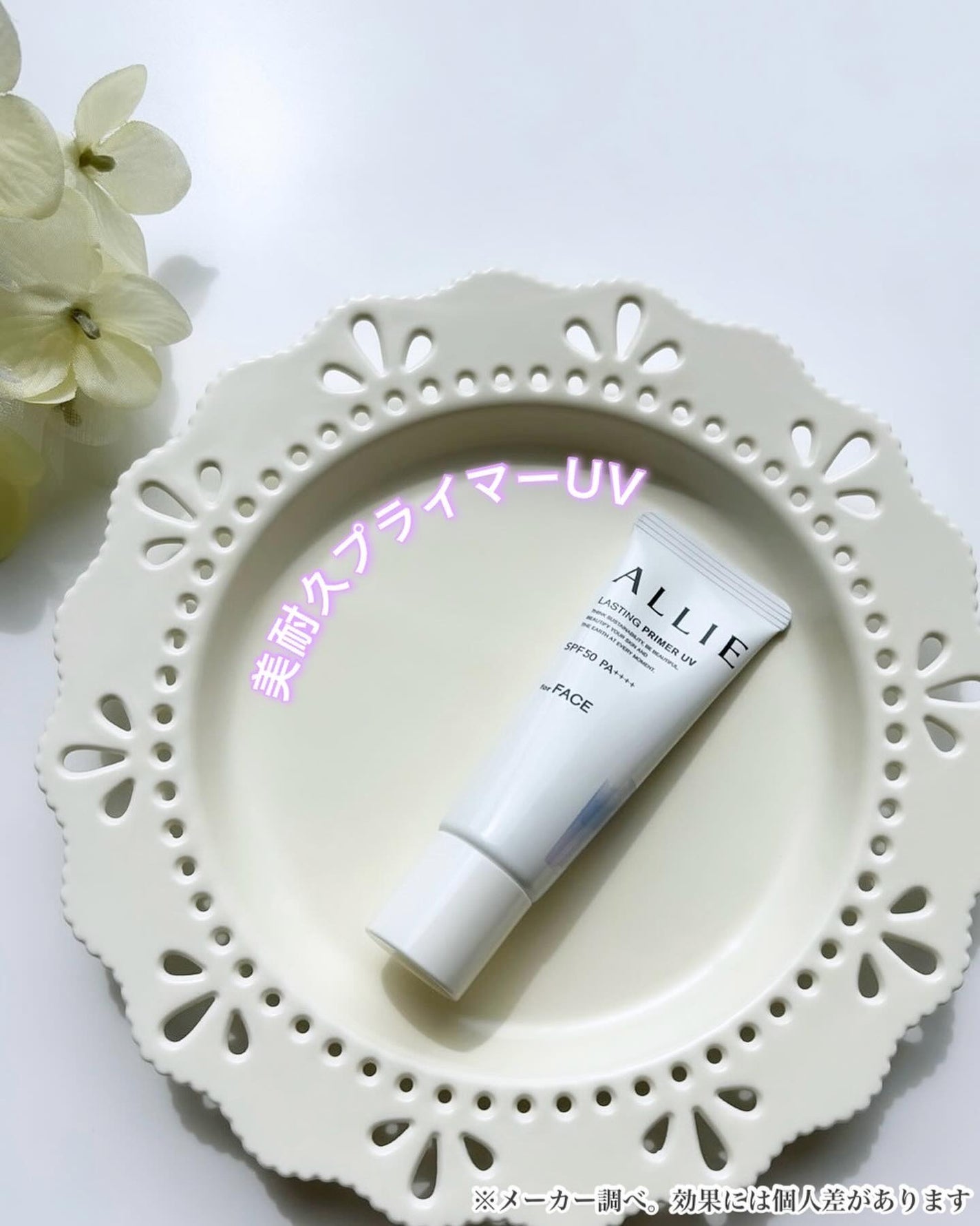 アリィー クロノビューティ ラスティングプライマーUV/アリィー/日焼け止めジェルを使ったクチコミ(1枚目)