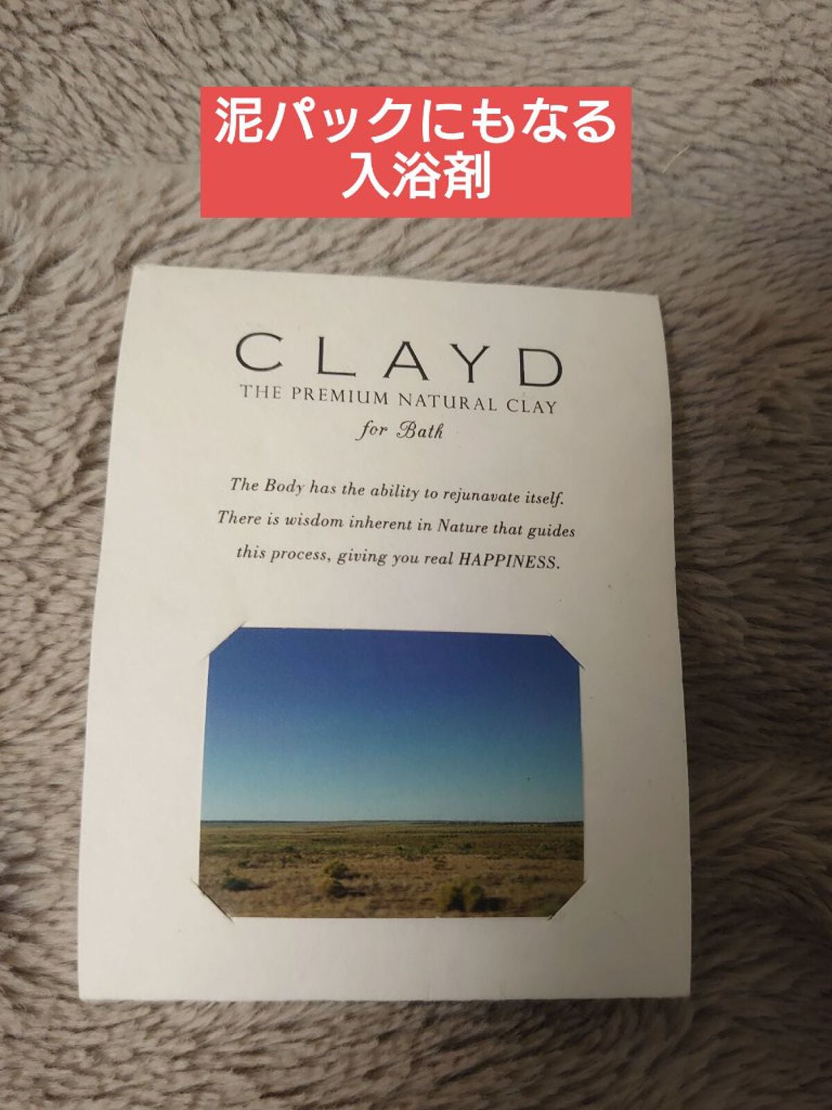 CLAYD for Bath/CLAYD JAPAN/保湿系入浴剤を使ったクチコミ(1枚目)