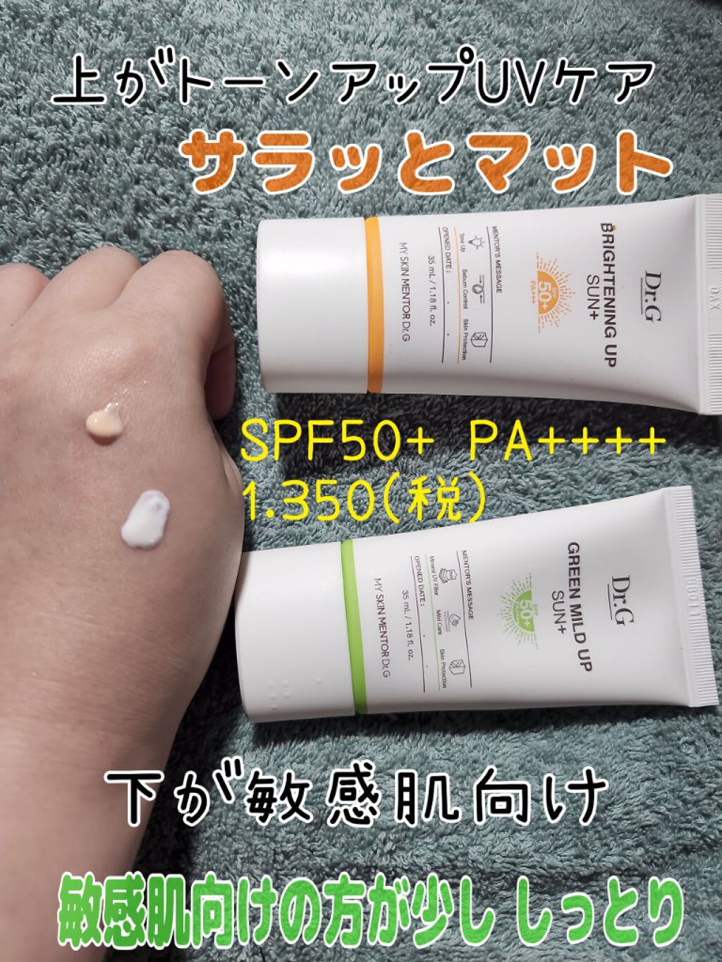 ブライトニングアップサンプラス/Dr.G/日焼け止めクリームを使ったクチコミ（2枚目）