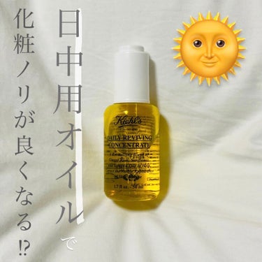 キールズ デイリー ボタニカル コンセントレート 30ml/Kiehl's/フェイスオイルを使ったクチコミ（1枚目）