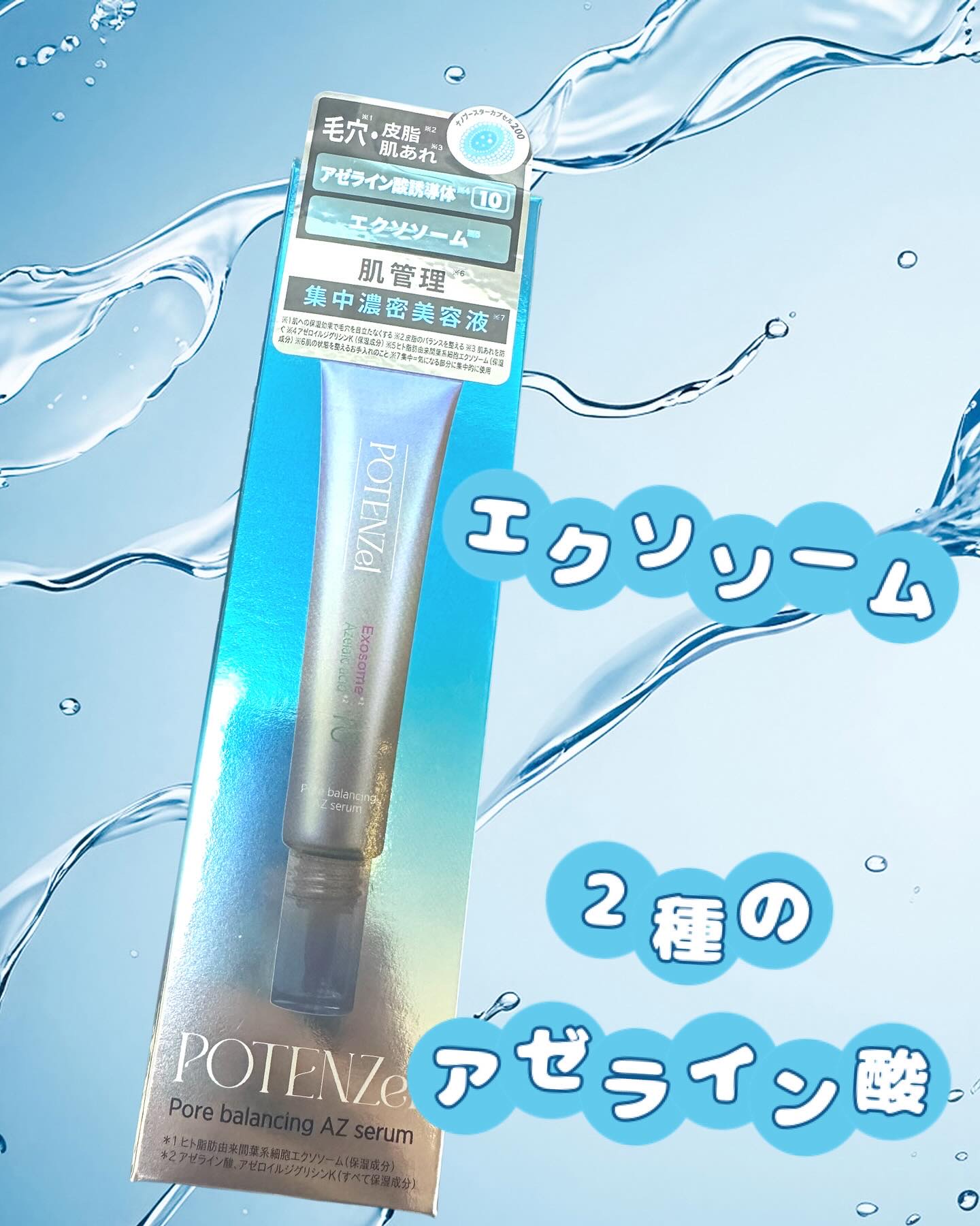 美容記録✎‪·͜·⋆꙳

「ポテンツェルさまからいただきました」

❤️‍🔥ポテンツェル blue💙🩵

‎🤍キメの整ったつるつる肌へ

‎🤍2種のアゼライン酸
・アゼライン酸
・アゼロイルジグリシンK
(すべて保湿成分)

‎�