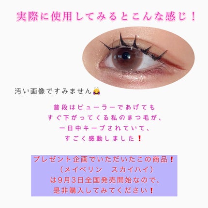 スカイハイ/MAYBELLINE NEW YORK/マスカラを使ったクチコミ(4枚目)