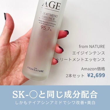 エイジ トリートメント エッセンス 95.7%/FROM NATURE/化粧水を使ったクチコミ（1枚目）