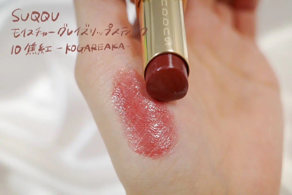 モイスチャー グレイズ リップスティック/SUQQU/口紅を使ったクチコミ(1枚目)