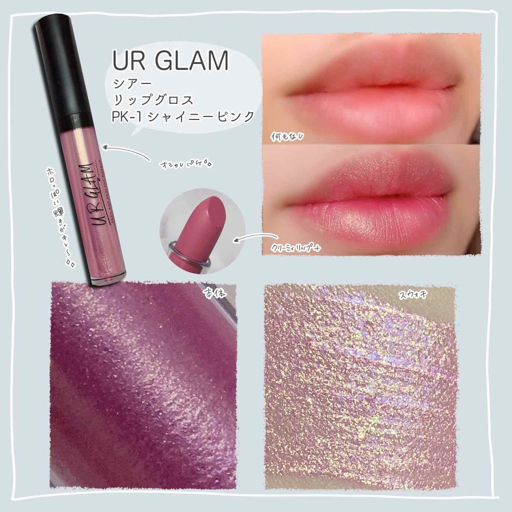 UR GLAM SHEER LIP GLOSS/U R GLAM/リップグロスを使ったクチコミ(3枚目)