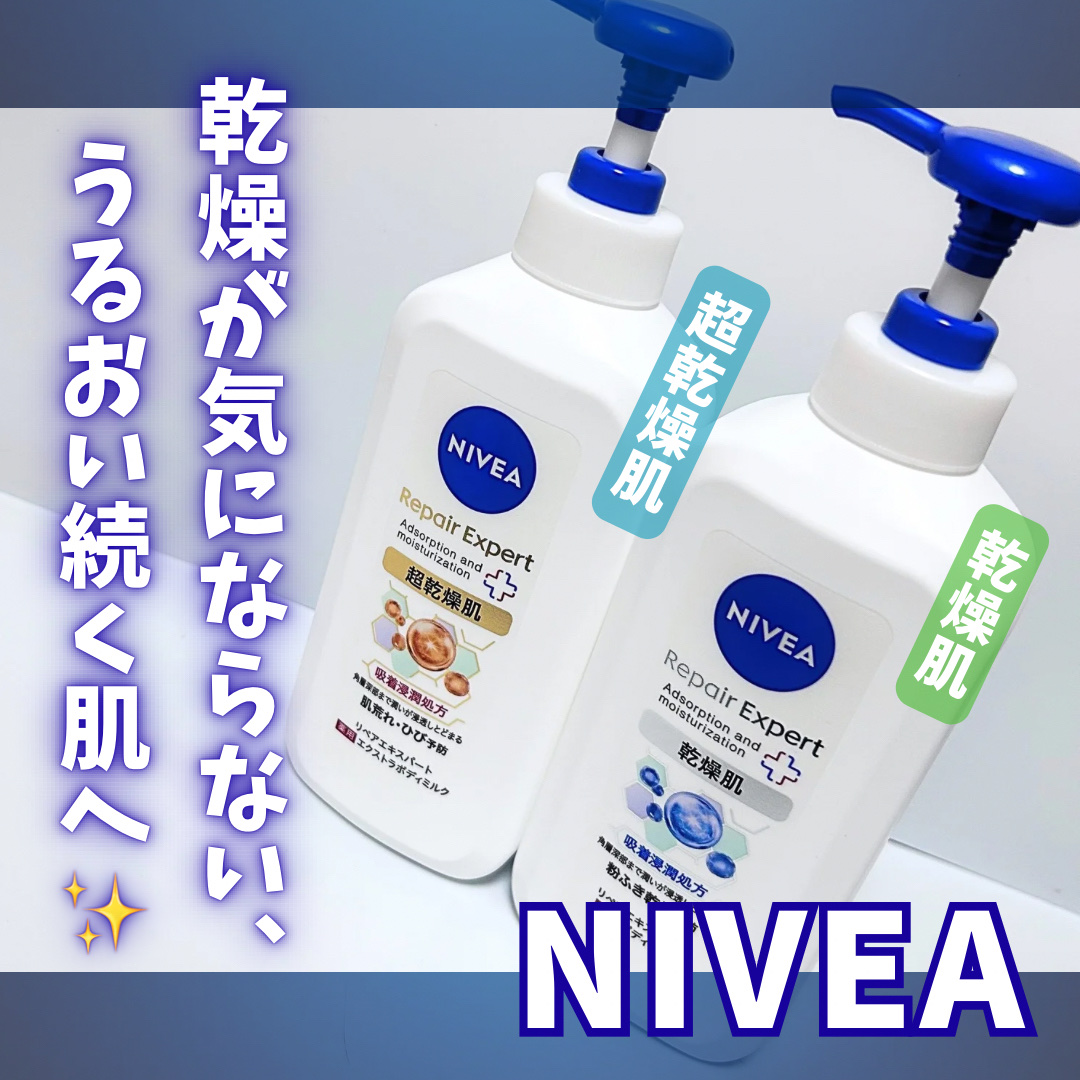 ニベア リペアエキスパート 薬用ボディミルク 乾燥肌用/ニベア/ボディミルクを使ったクチコミ（1枚目）