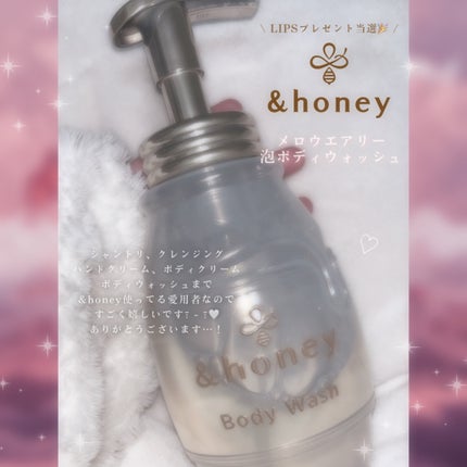 メロウエアリー 泡ボディウォッシュ/&honey/ボディソープを使ったクチコミ(2枚目)