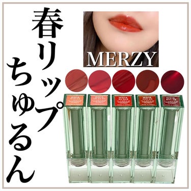 ザ ウォータリー デューティント/MERZY/口紅を使ったクチコミ（1枚目）