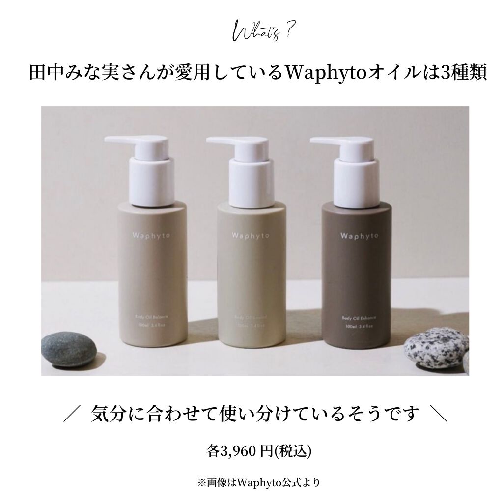 Body Oil ボディオイル/Waphyto/ボディオイルを使ったクチコミ(4枚目)
