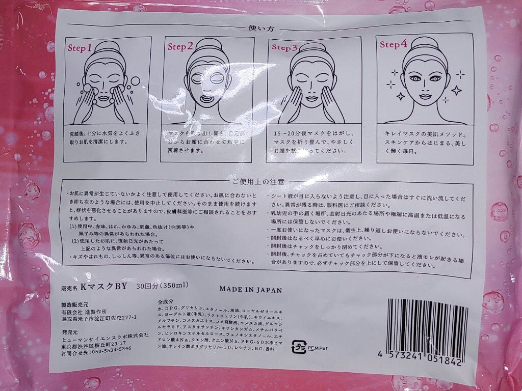 コスモ@うちの猫 on LIPS 「ドンキホーテで300円ワゴンに置いてあったフェイスマスクです日..」(2枚目)