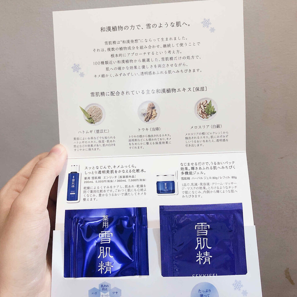 ハーバル ジェル/雪肌精/フェイスクリームを使ったクチコミ（2枚目）