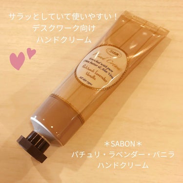 バターハンドクリーム  パチュリ・ラベンダー・バニラ/SABON/ハンドクリームを使ったクチコミ（1枚目）