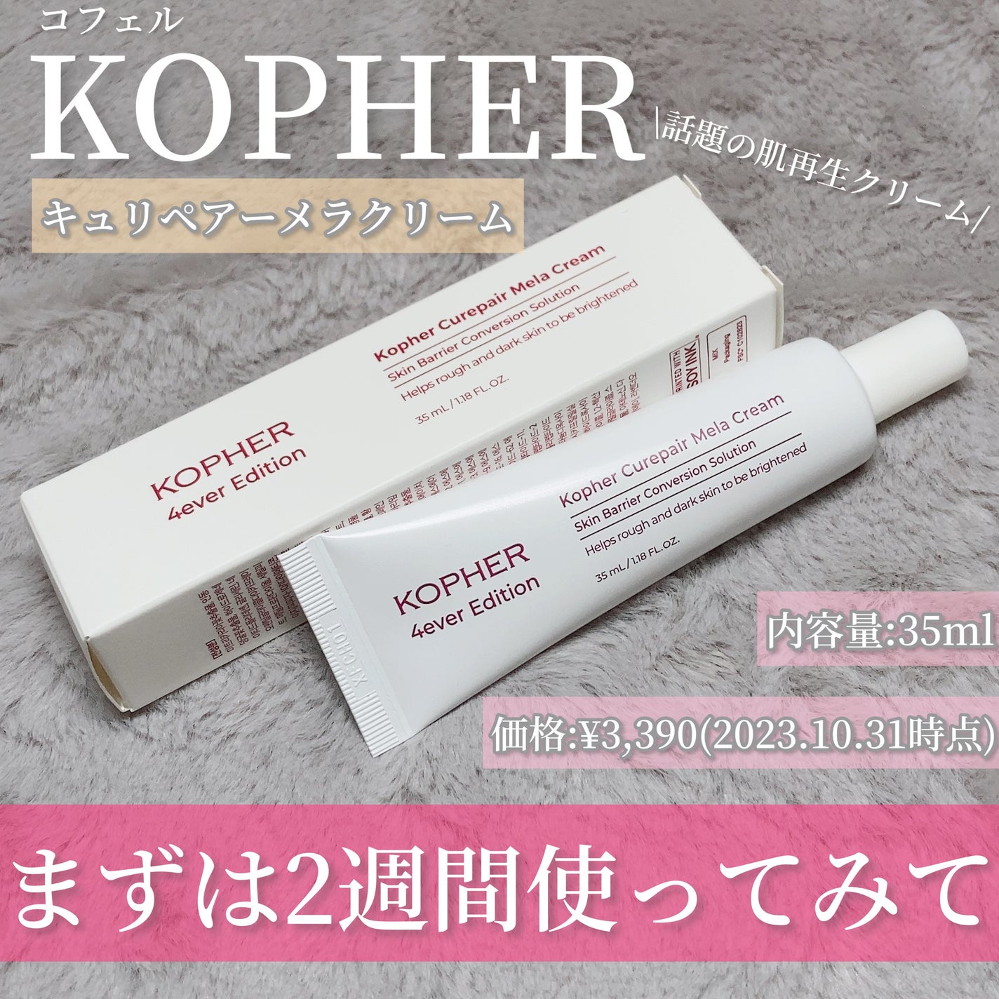CUREPAIR MELA CREAM /KOPHER/フェイスクリームを使ったクチコミ(2枚目)