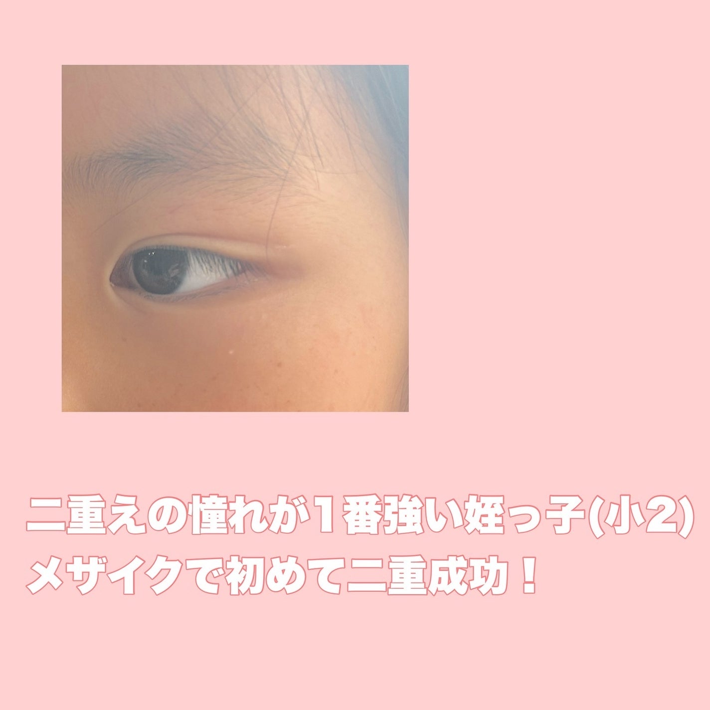 フリーファイバー120<下地&カッター付き>スタンダードタイプ 120本入/メザイク/二重まぶた用アイテムを使ったクチコミ(4枚目)