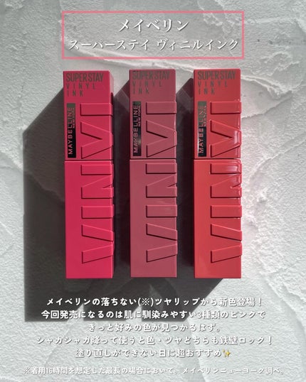 SPステイ ヴィニルインク/MAYBELLINE NEW YORK/口紅を使ったクチコミ(2枚目)