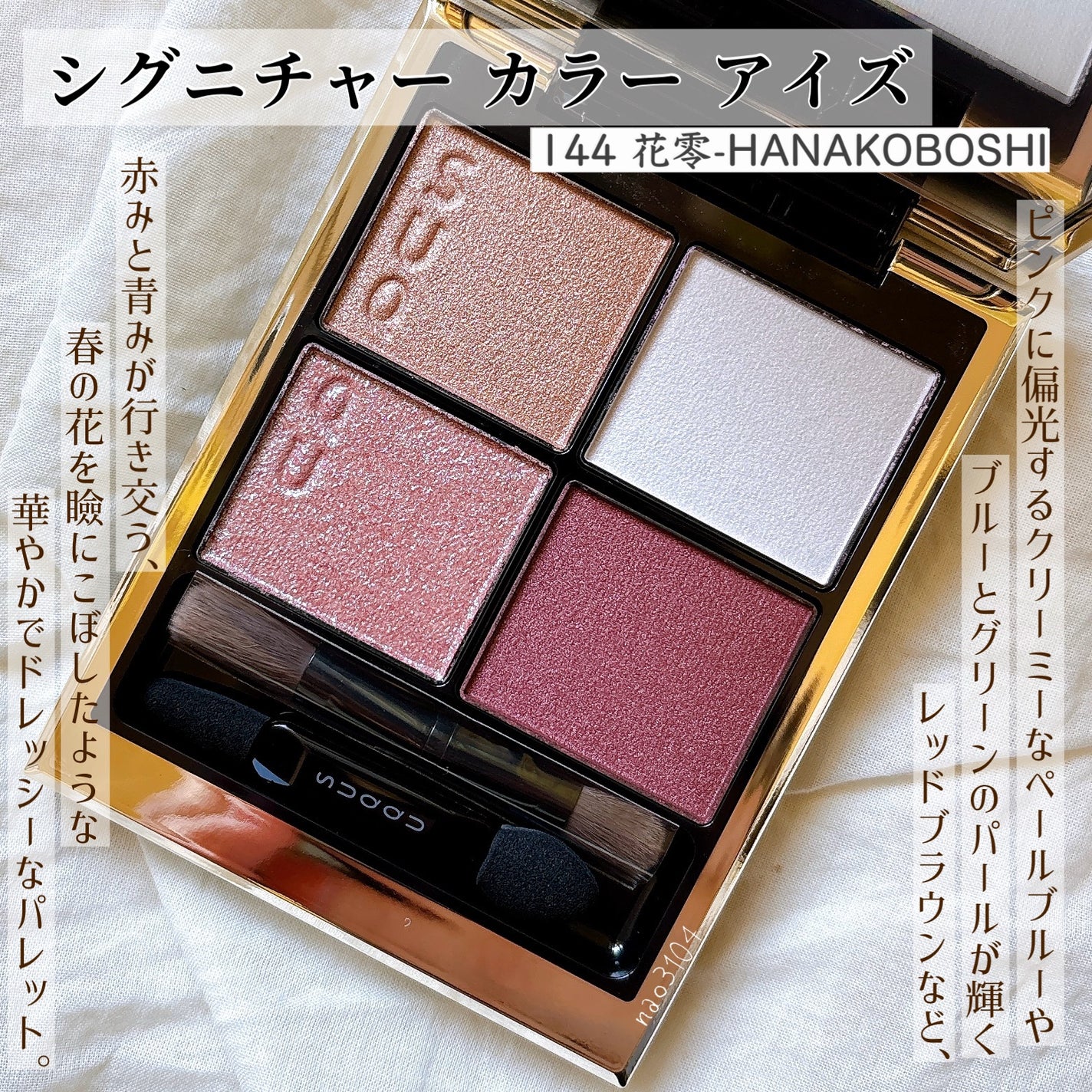 シグニチャー カラー アイズ/SUQQU/アイシャドウパレットを使ったクチコミ(4枚目)