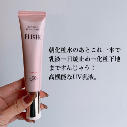 エリクシール デーケアレボリューション トーンアップ SP+ aa/エリクシール/化粧下地を使ったクチコミ(3枚目)