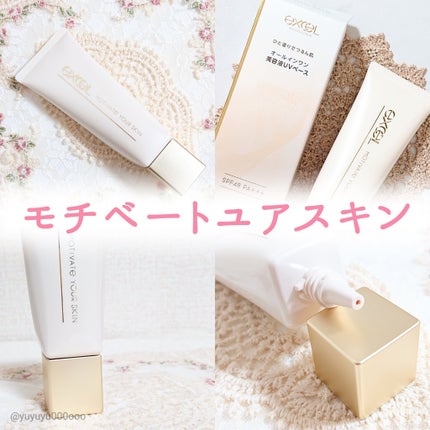 モチベートユアスキン/excel/化粧下地を使ったクチコミ(2枚目)