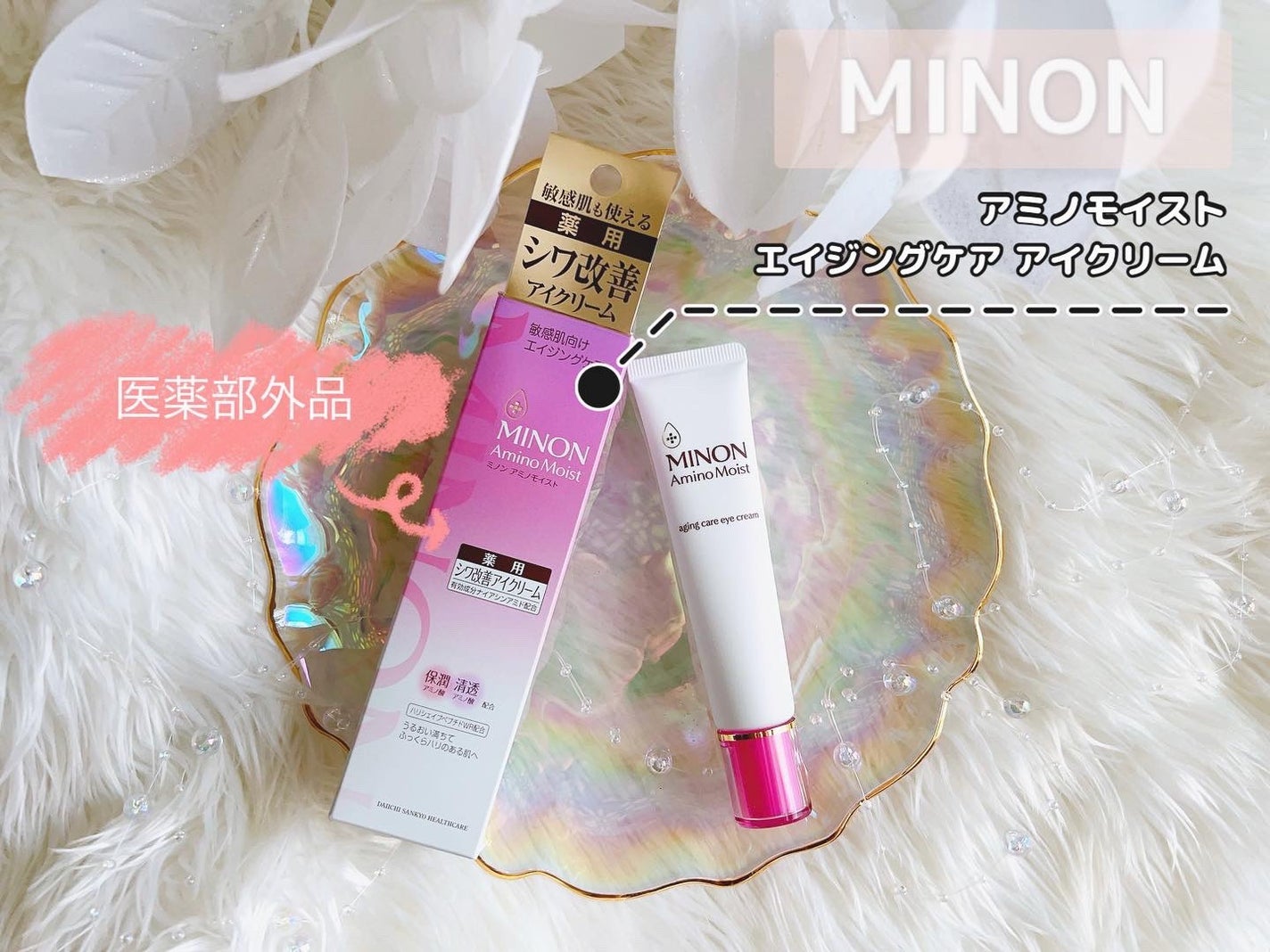 ミノン アミノモイスト エイジングケア アイクリーム/ミノン/アイケア・アイクリームを使ったクチコミ(1枚目)