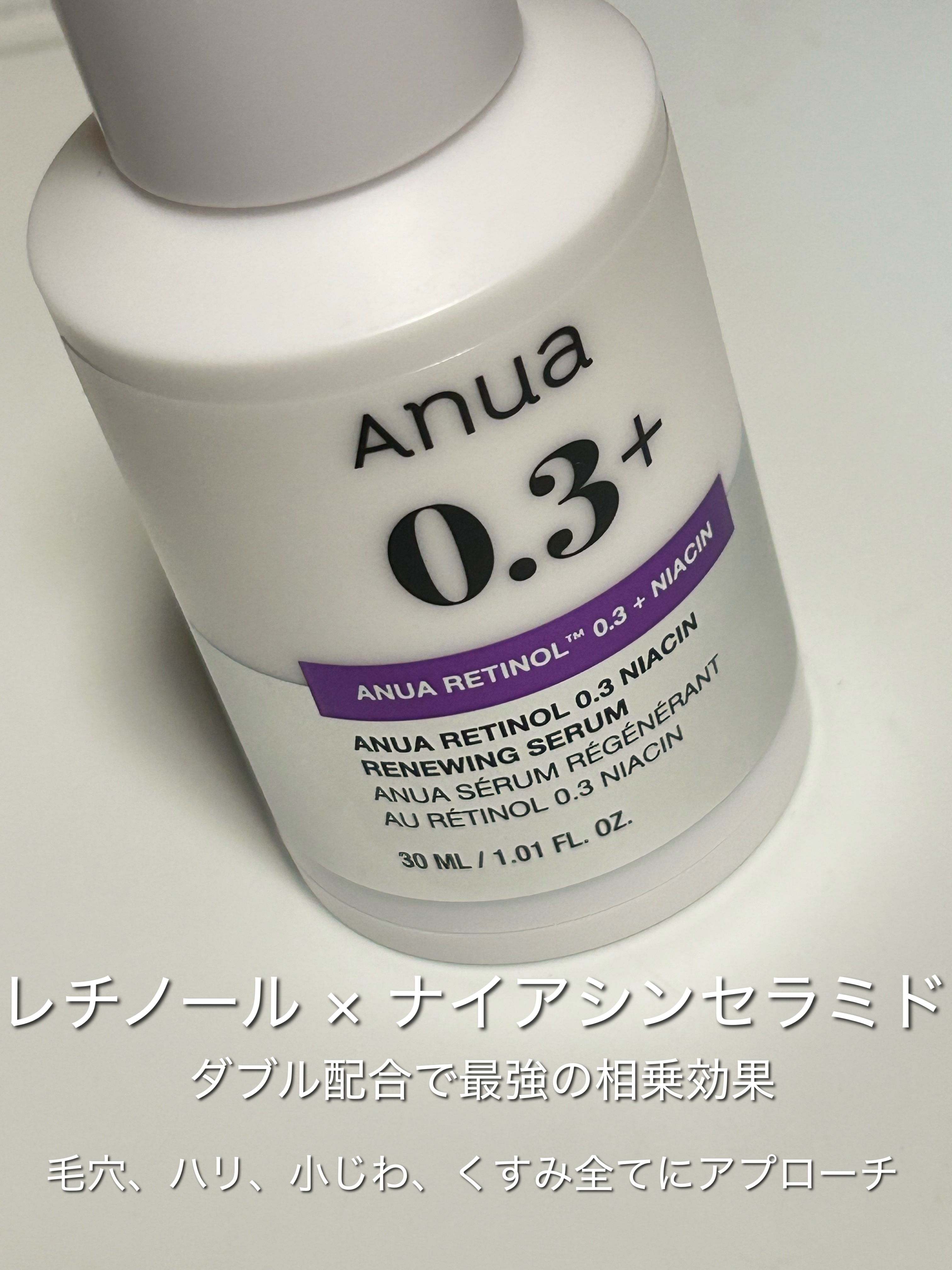 レチノール0.3 ナイアシンリニューイングセラム/Anua/美容液を使ったクチコミ（3枚目）