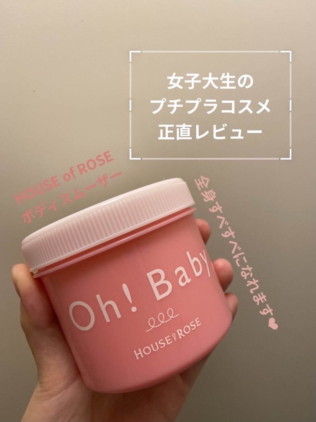 ボディ スムーザー /ハウス オブ ローゼ/ボディスクラブを使ったクチコミ（1枚目）