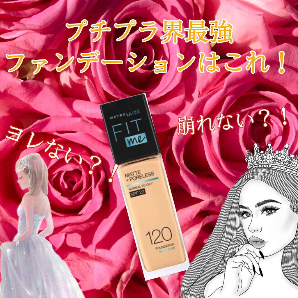 フィットミー リキッドファンデーション R/MAYBELLINE NEW YORK/リキッドファンデーションを使ったクチコミ(1枚目)