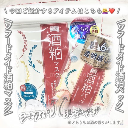 ワフードメイド 酒粕パック/pdc/洗い流すパック・マスクを使ったクチコミ(2枚目)