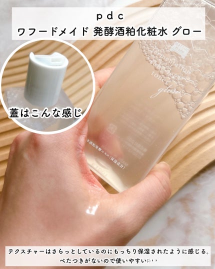ワフードメイド 発酵酒粕化粧水 グロー/pdc/化粧水を使ったクチコミ(3枚目)