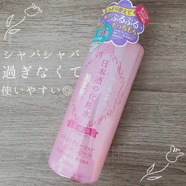 菊正宗 日本酒の化粧水 高保湿のクチコミ「このようなポンプ式の大容量の化粧水って
水くらいシャバシャバなものばかりですが🌧
こちらは手か.....」（1枚目）