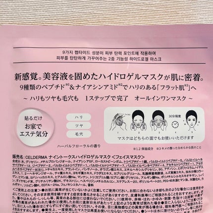 ナイントークスハイドロゲルマスクトークス/CELDERMA/シートマスク・パックを使ったクチコミ(2枚目)
