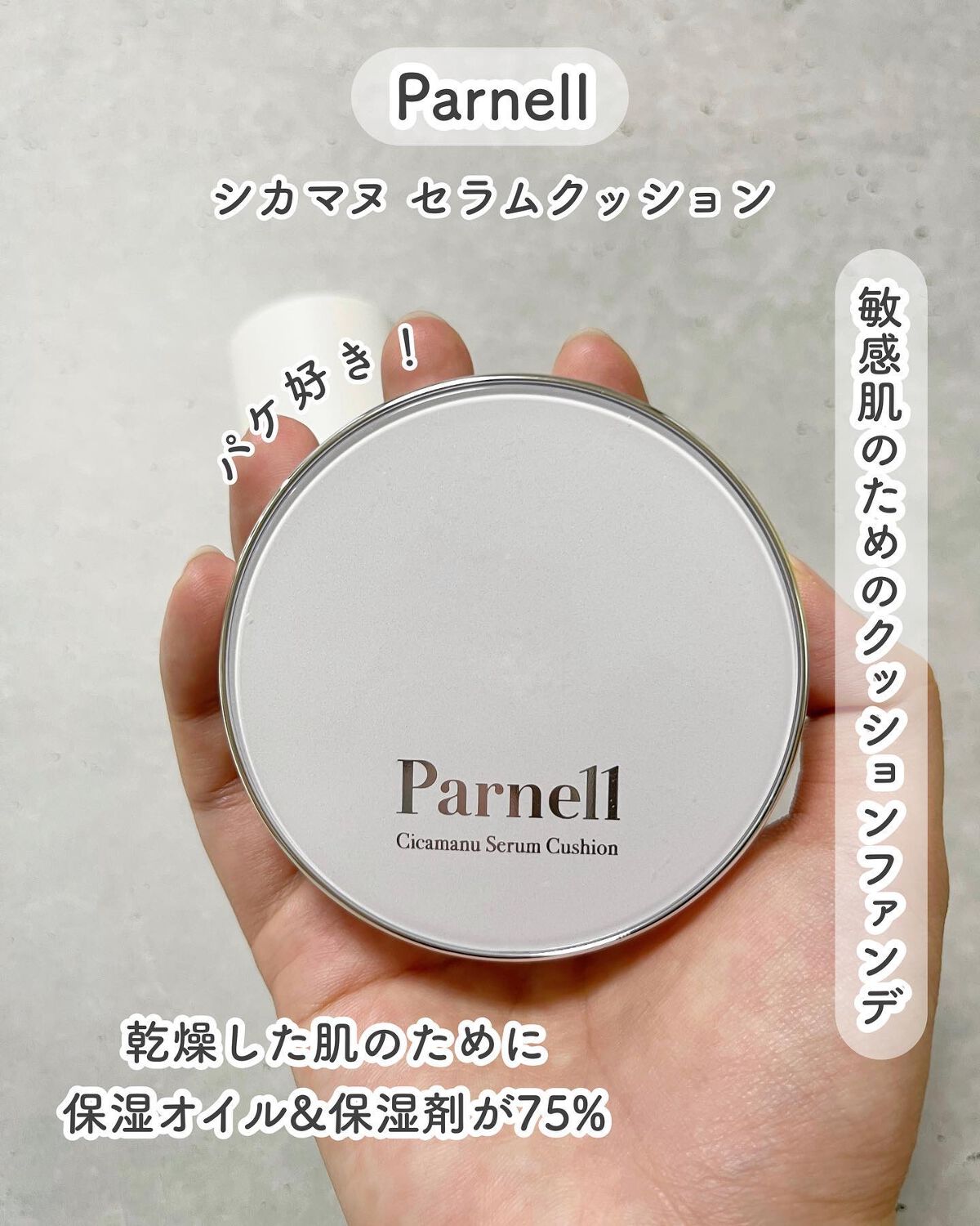 シカマヌ　スキン　フィット　カバー　コンシーラー No.23/parnell/リキッドコンシーラーを使ったクチコミ（3枚目）