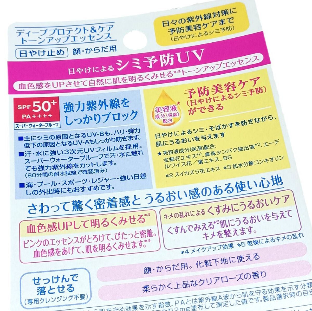 ニベアUV ディープ プロテクト&ケア トーンアップ エッセンス/ニベア/日焼け止めローションを使ったクチコミ(2枚目)