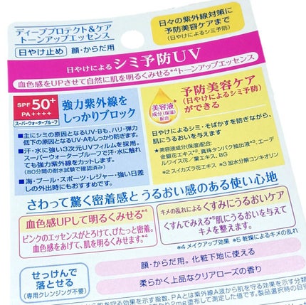 ニベアUV ディープ プロテクト&ケア トーンアップ エッセンス/ニベア/日焼け止めローションを使ったクチコミ(2枚目)